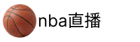 NBA中文网